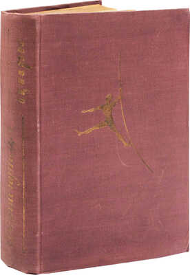 Кузнецов Е. Цирк. Происхождение, развитие, перспективы. М.; Л.: Academia, 1931.